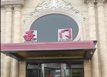 桐柏哪个KTV真空最好玩-豪门国际KTV消费真空服务点评